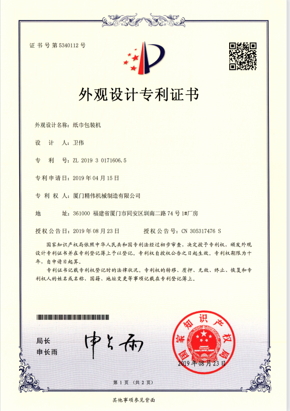 紙(zhǐ)巾包裝(zhuang)機