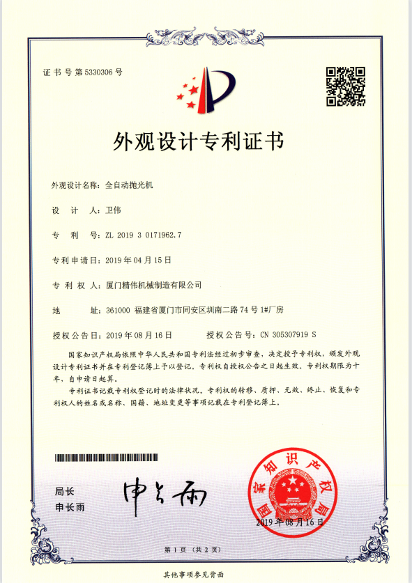 全(quán)自動抛(pāo)光機