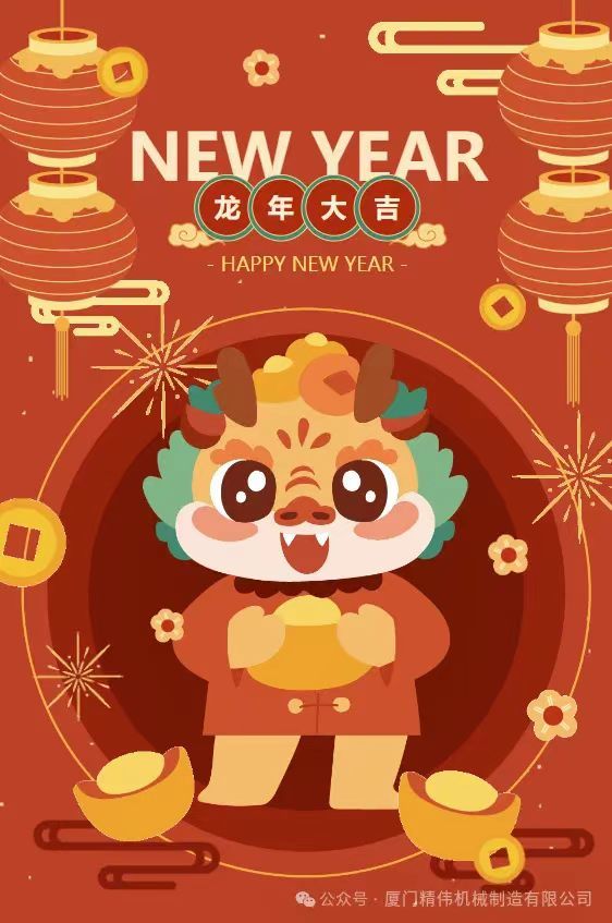 2024年春節放假通(tong)知