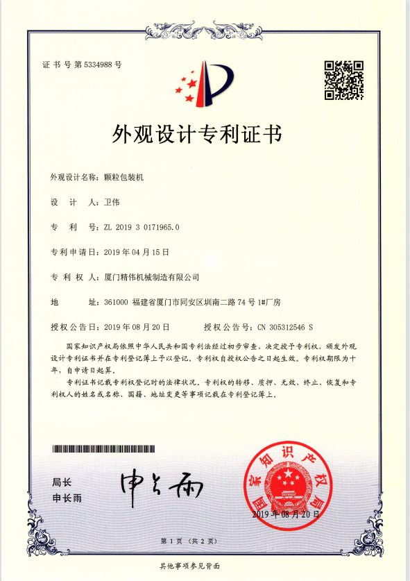 顆(kē)粒包裝(zhuāng)機