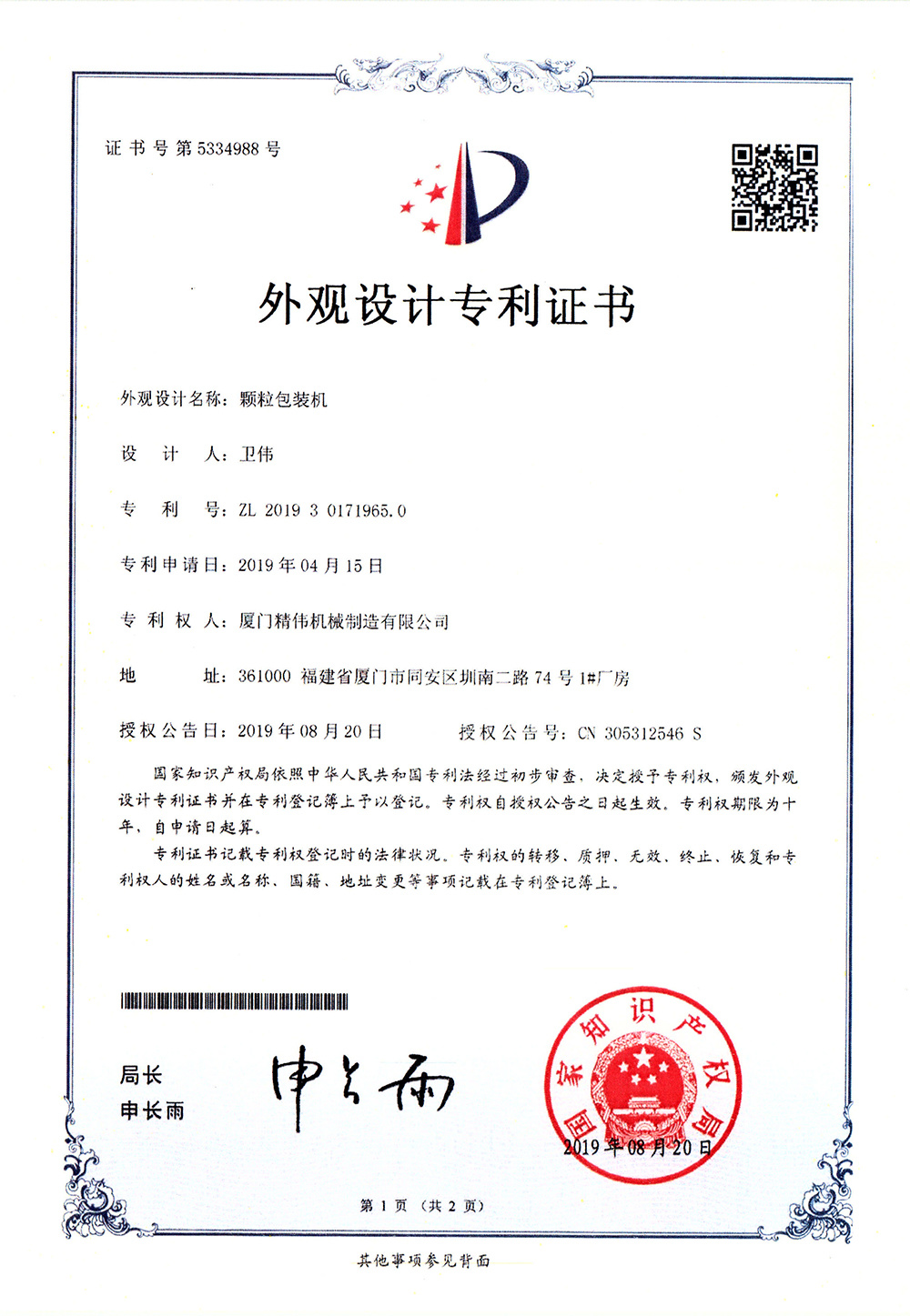 顆(ke)粒包裝(zhuang)機2019年